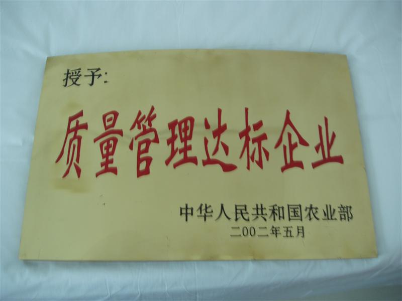 質量管理達標企業